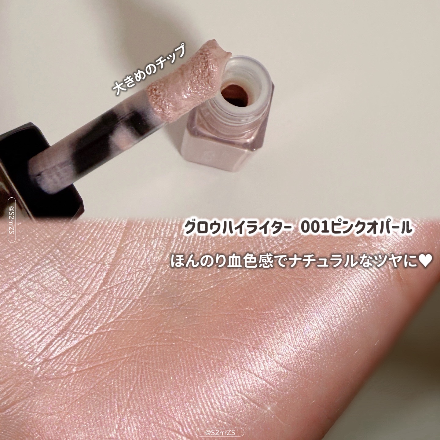 レブロン グロウ ハイライター/REVLON/リキッドハイライトを使ったクチコミ（2枚目）