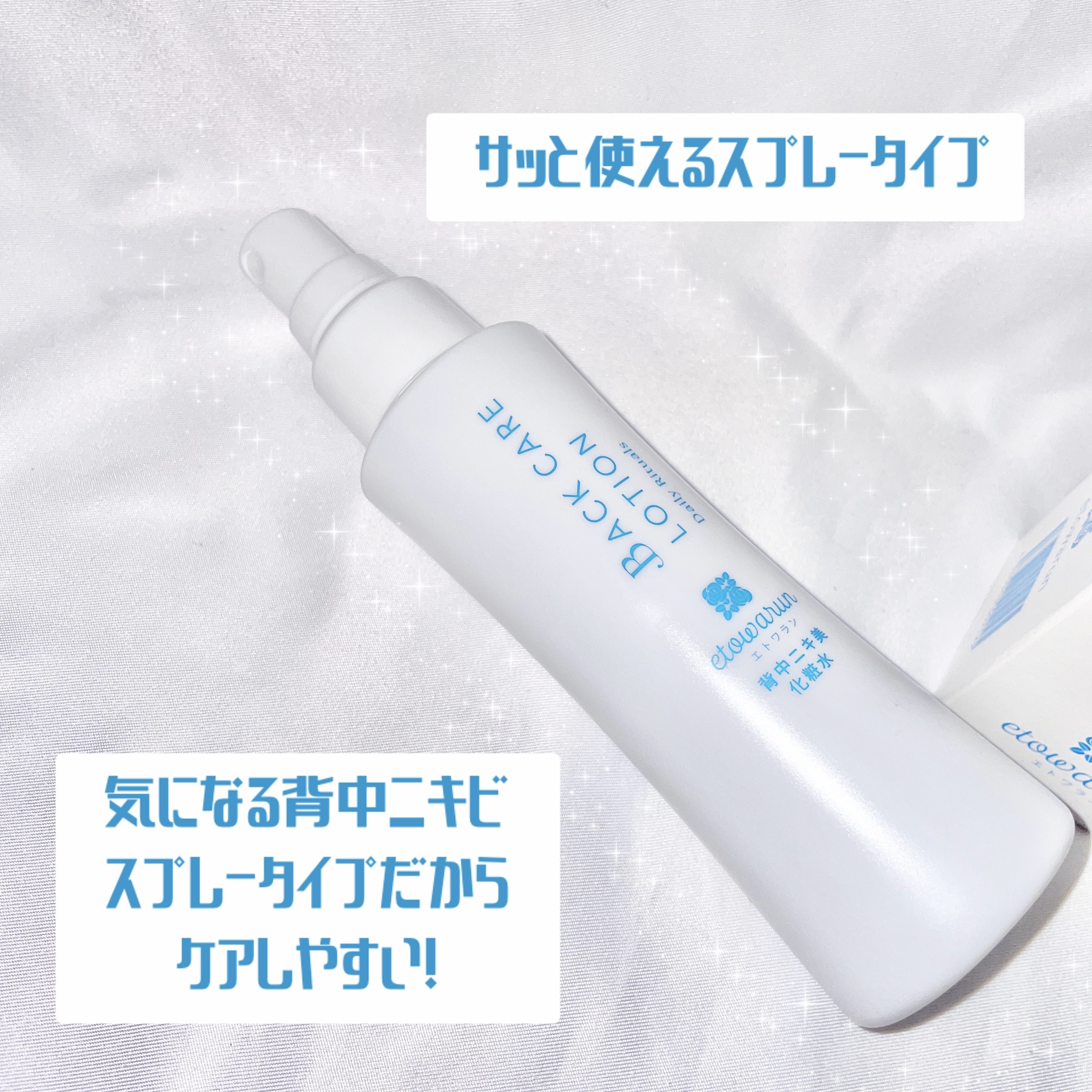 背中ニキ美　化粧水/エトワラン/ボディローションを使ったクチコミ（2枚目）