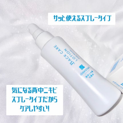 背中ニキ美 化粧水/エトワラン/ボディローションを使ったクチコミ(2枚目)