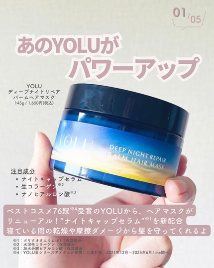 ヨル ディープナイトリペアバームヘアマスク/YOLU/ヘアマスク・ヘアパックを使ったクチコミ(2枚目)