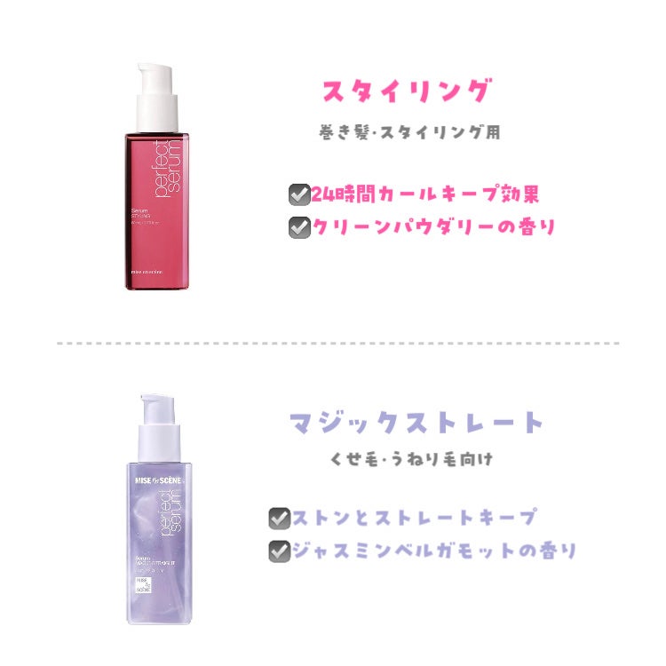 パーフェクトセラム オリジナルセラム/miseenscene/アウトバストリートメントを使ったクチコミ(4枚目)