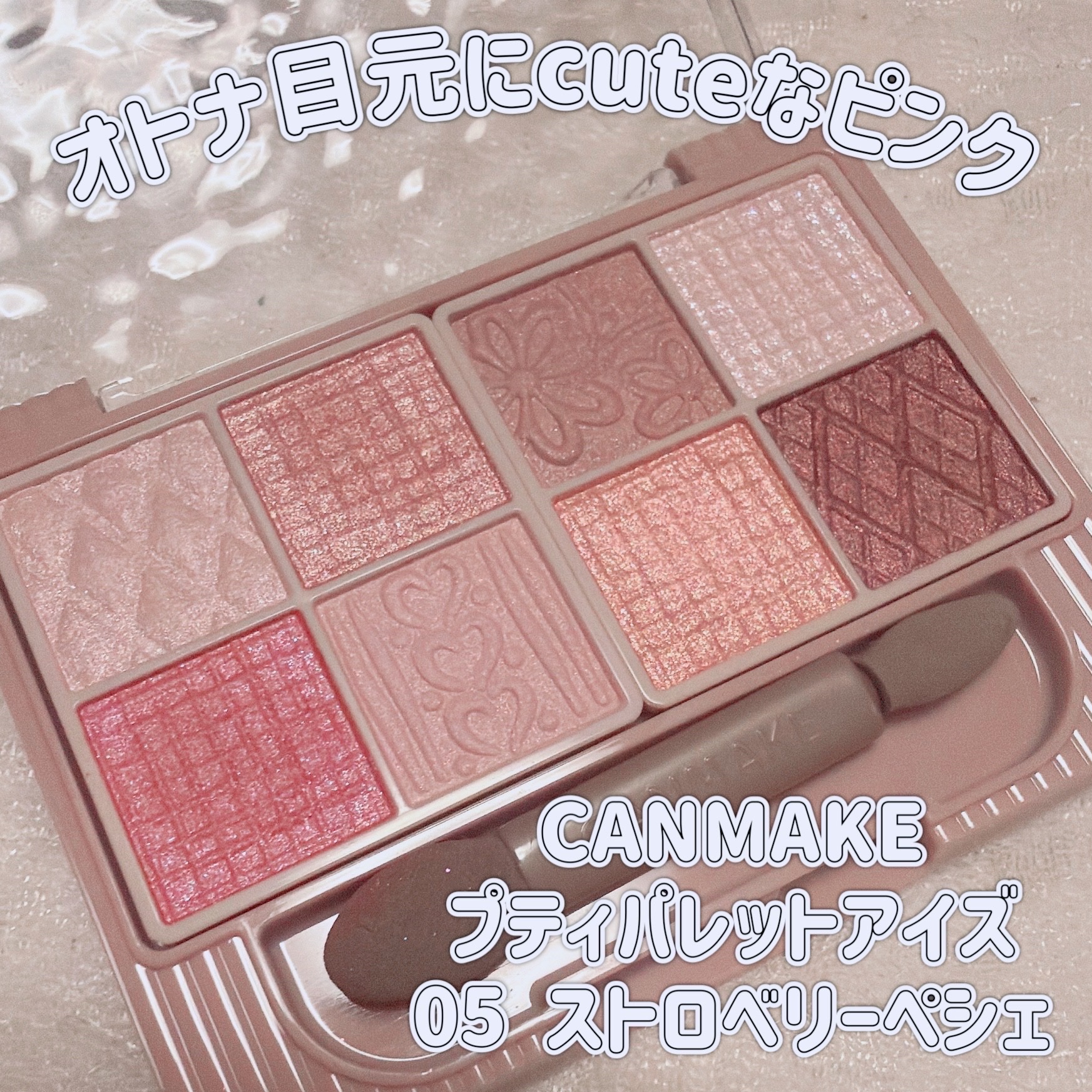 プティパレットアイズ/キャンメイク/パウダーアイシャドウを使ったクチコミ（1枚目）