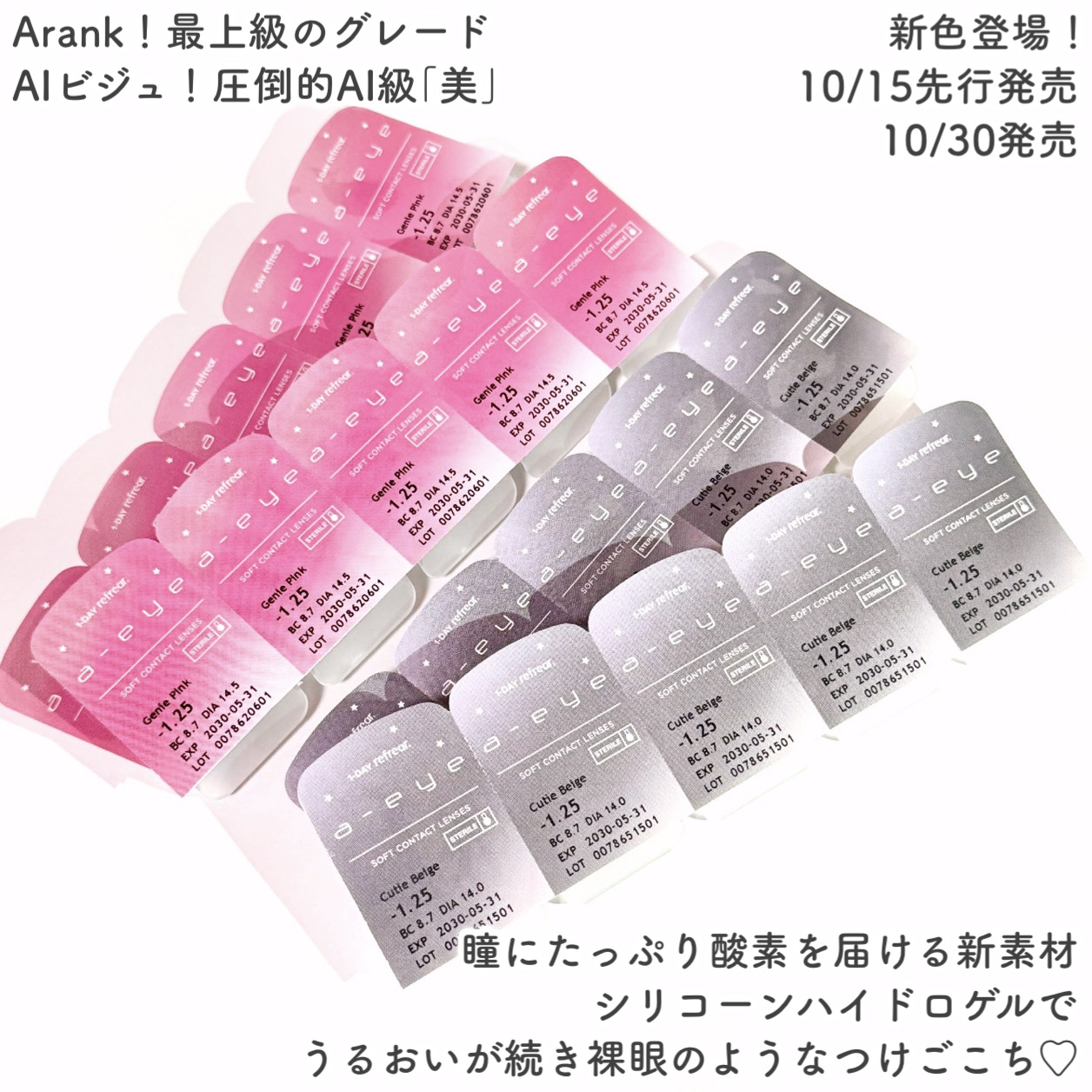 a-eye 1day/Refrear/ワンデー（１DAY）カラコンを使ったクチコミ（2枚目）