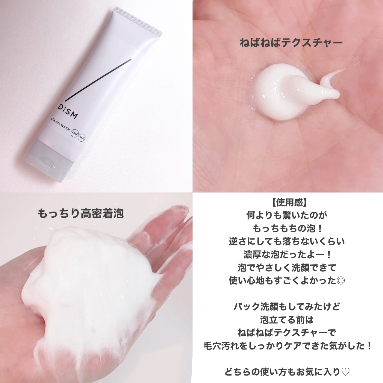 ディズム　クリームウォッシュ/DISM/洗顔フォームを使ったクチコミ（3枚目）