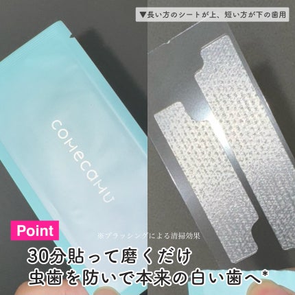 comecamu/カムカム はみがきシート(1箱/7枚入)/SHOBIDO/その他オーラルケアを使ったクチコミ(4枚目)