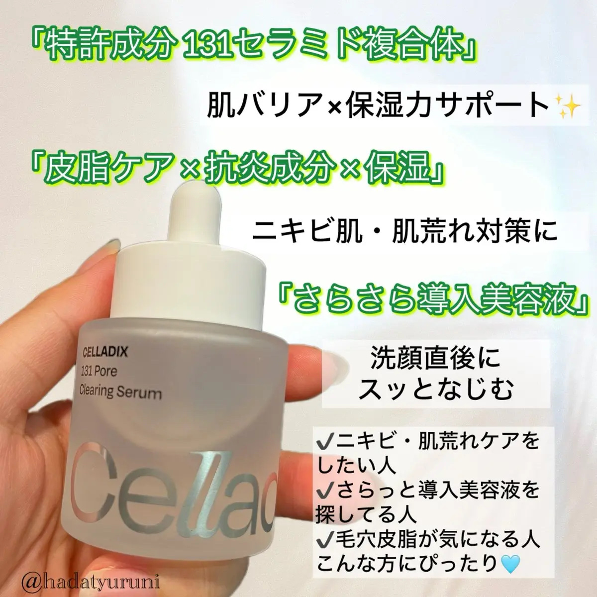 131 ポア クリアリング セラム/Celladix/美容液を使ったクチコミ（2枚目）