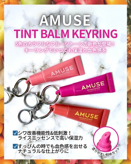 ケア/ティントバームキーリング/AMUSE/リップグロスを使ったクチコミ(2枚目)