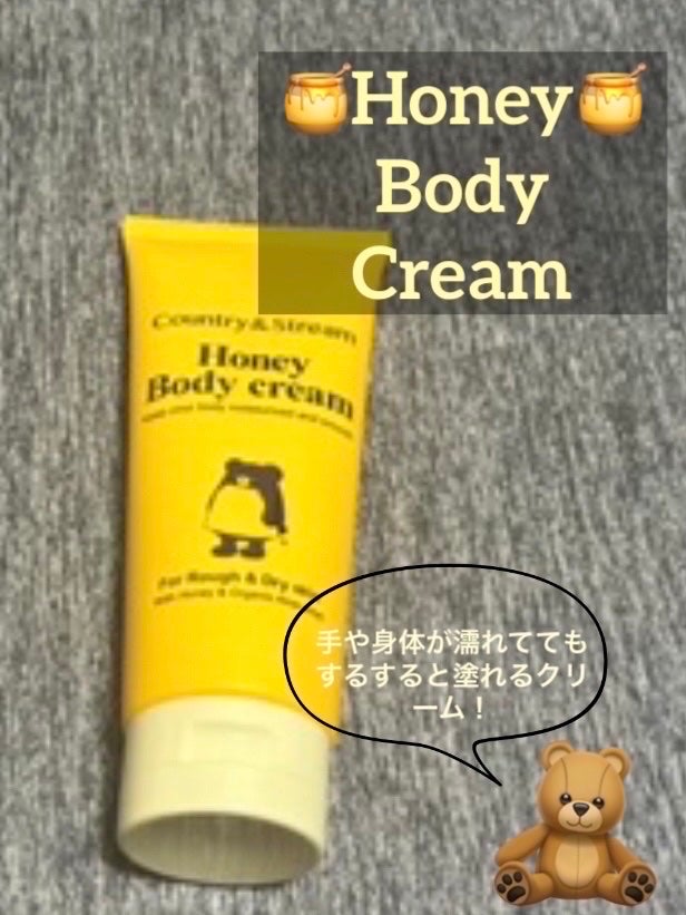 ボディクリーム HM/カントリー&ストリーム/ボディクリームを使ったクチコミ(1枚目)