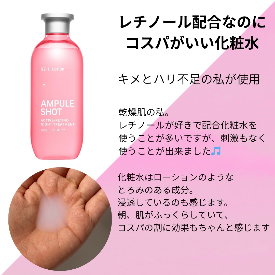 アクティブレチノ ナイトトリートメント ローション/AMPULE SHOT/化粧水を使ったクチコミ（2枚目）