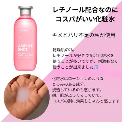 アクティブレチノ ナイトトリートメント ローション/AMPULE SHOT/化粧水を使ったクチコミ(2枚目)