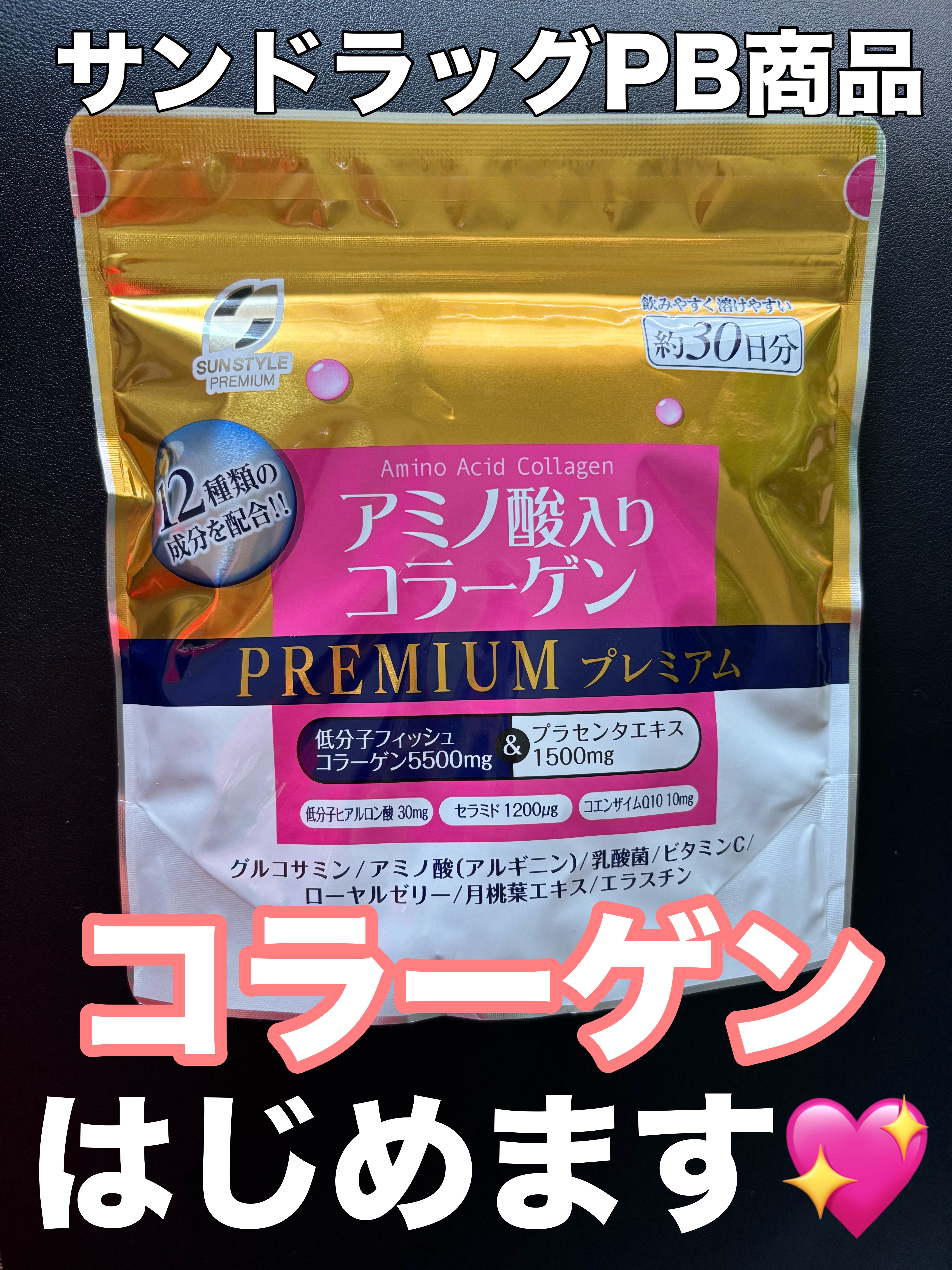 アミノ酸入りコラーゲンプレミアム/アシストライフ/美容サプリメントを使ったクチコミ（1枚目）