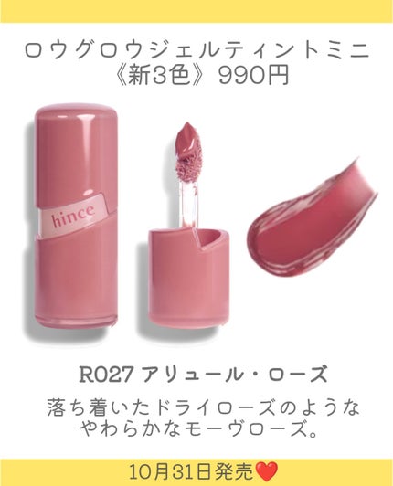 ロウグロウジェルティント/hince/リップティントを使ったクチコミ(4枚目)
