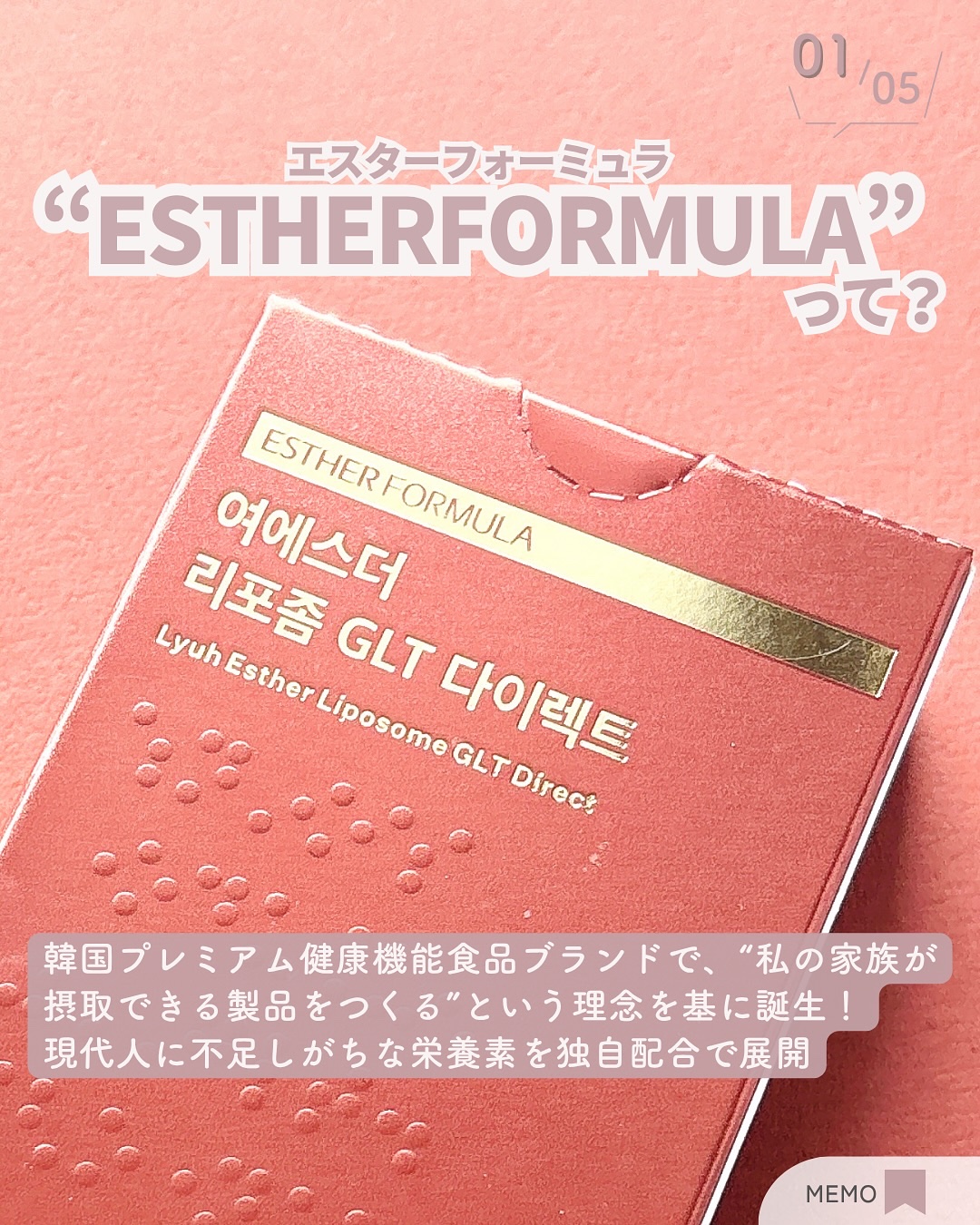 ヨエスター リポソーム GLT ダイレクト/ESTHER FORMULA/美容サプリメントを使ったクチコミ（2枚目）