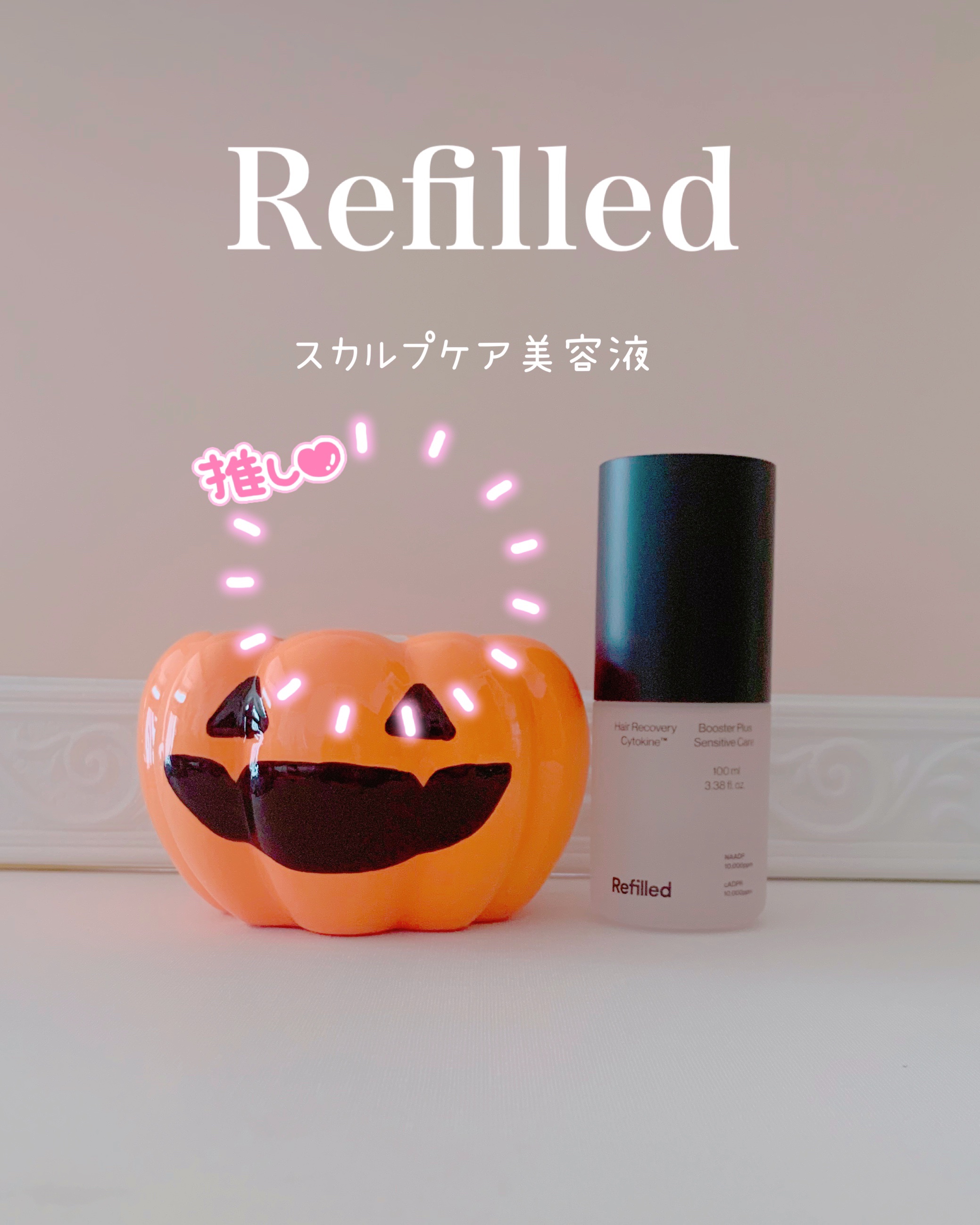 サイトカイン ブースター/Refilled/頭皮ローションを使ったクチコミ（1枚目）