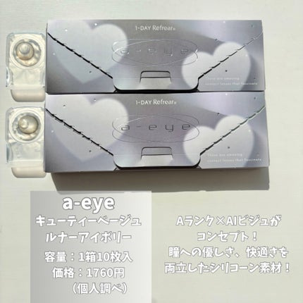 a-eye/リフレア/ワンデー(1DAY)カラコンを使ったクチコミ(2枚目)