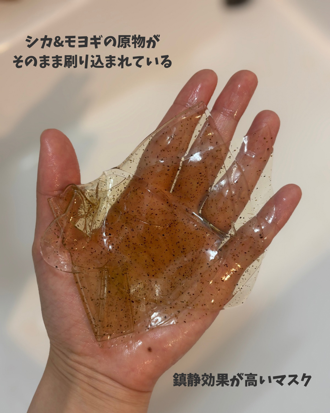 シカ＆ヨモギハイドロディープカミングゲルマスク/NDP/シートマスク・パックを使ったクチコミ（3枚目）