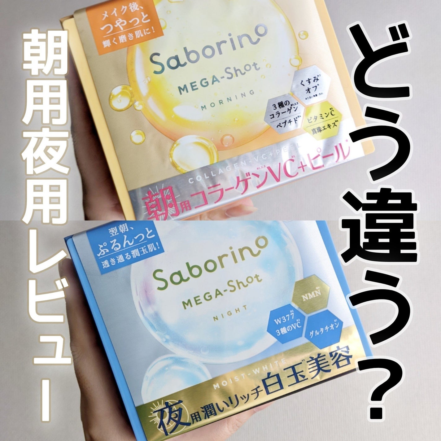 サボリーノ メガショット 朝用ツヤピールマスク CC/サボリーノ/シートマスク・パックを使ったクチコミ(1枚目)