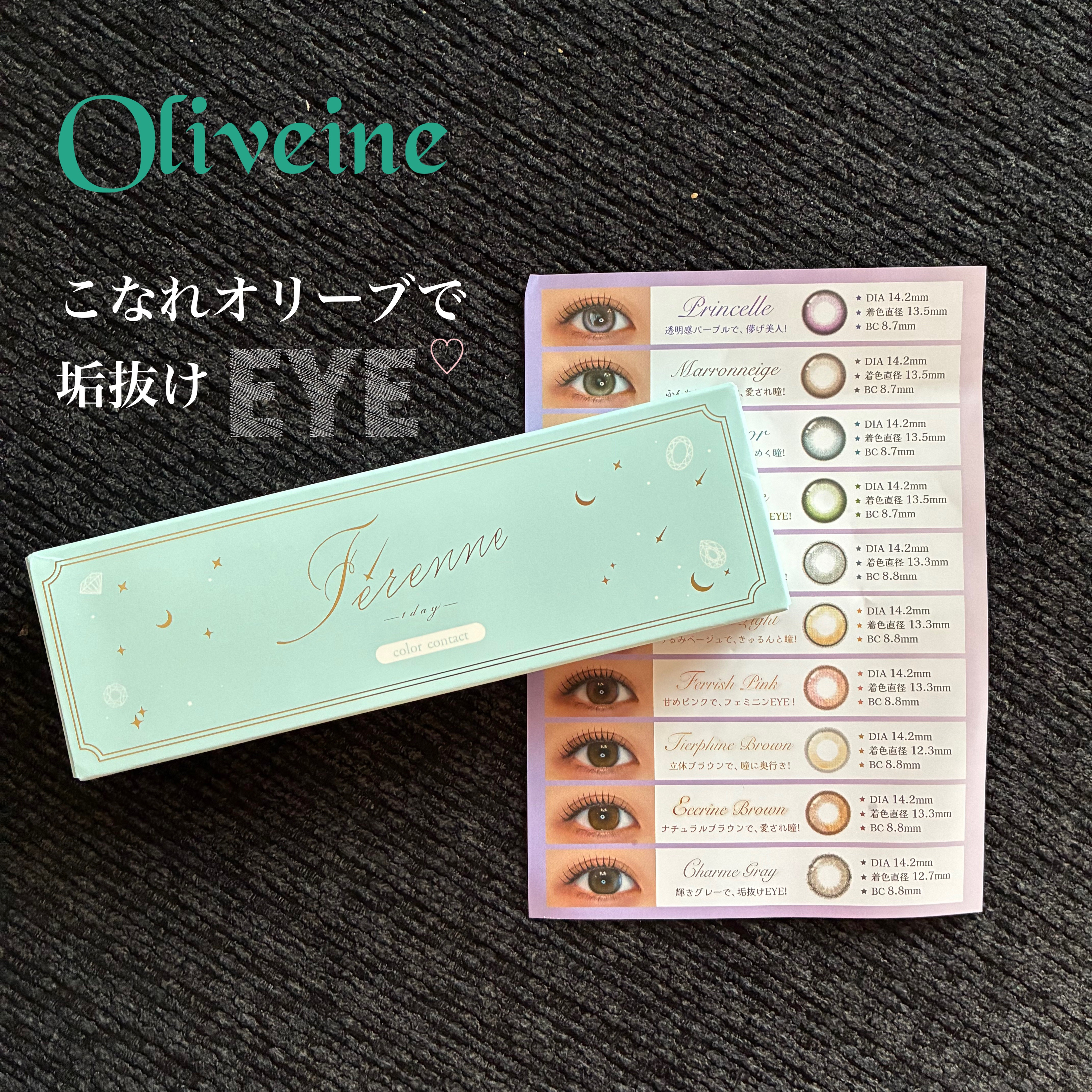 Ferenne 1day Oliveine（オリヴィーヌ）/Ferenne/ワンデー（１DAY）カラコンを使ったクチコミ（1枚目）