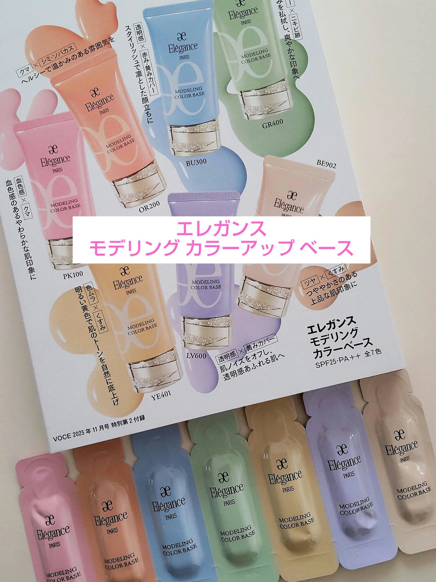 エレガンス モデリング カラーベース/Elégance/化粧下地を使ったクチコミ(1枚目)