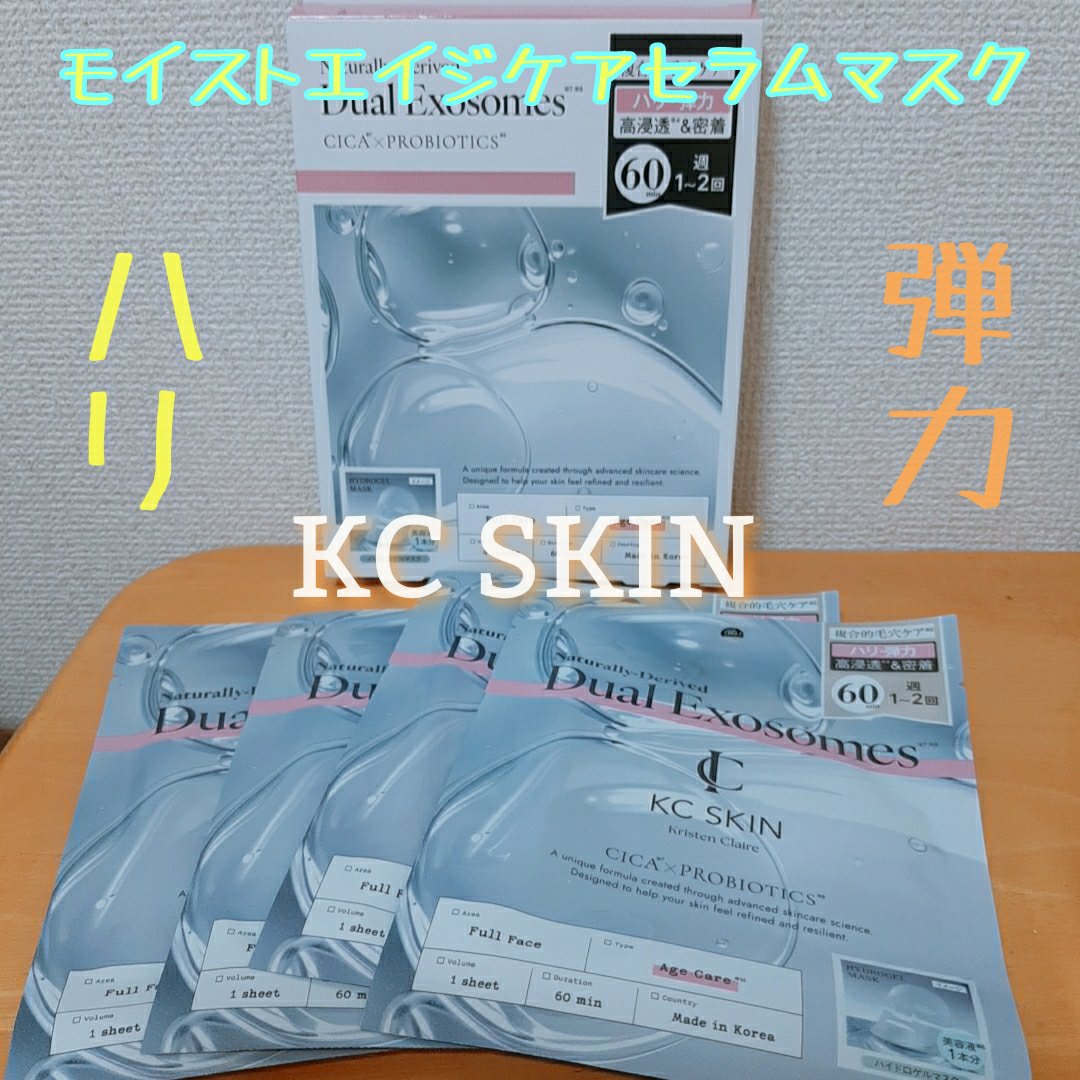 KC SKIN モイストエイジケアセラムマスク/KC SKIN – Kristen Claire/シートマスク・パックを使ったクチコミ（1枚目）