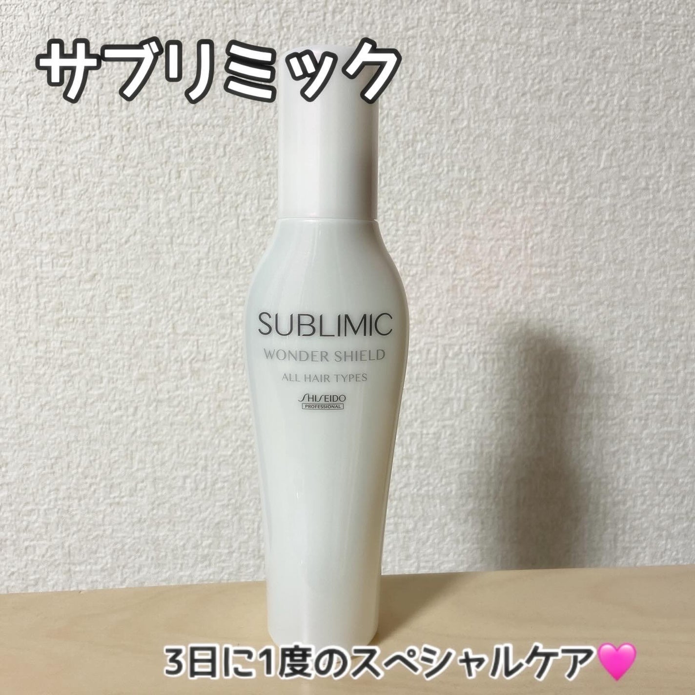 ワンダーシールド/サブリミック/アウトバストリートメントを使ったクチコミ(1枚目)