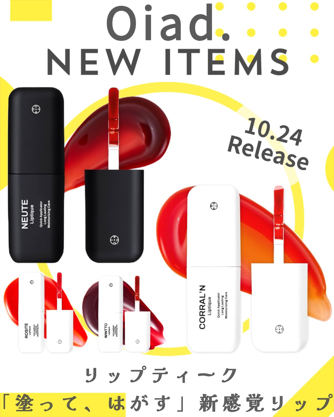 リップティーク/oiad/口紅を使ったクチコミ（1枚目）