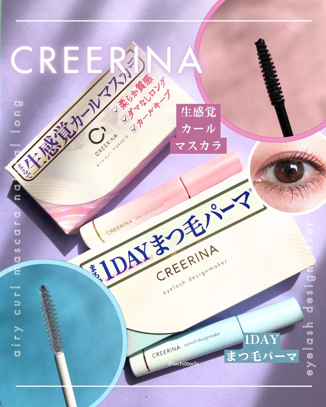 アイラッシュデザインメイカー/クレーリナ/マスカラ下地を使ったクチコミ(1枚目)