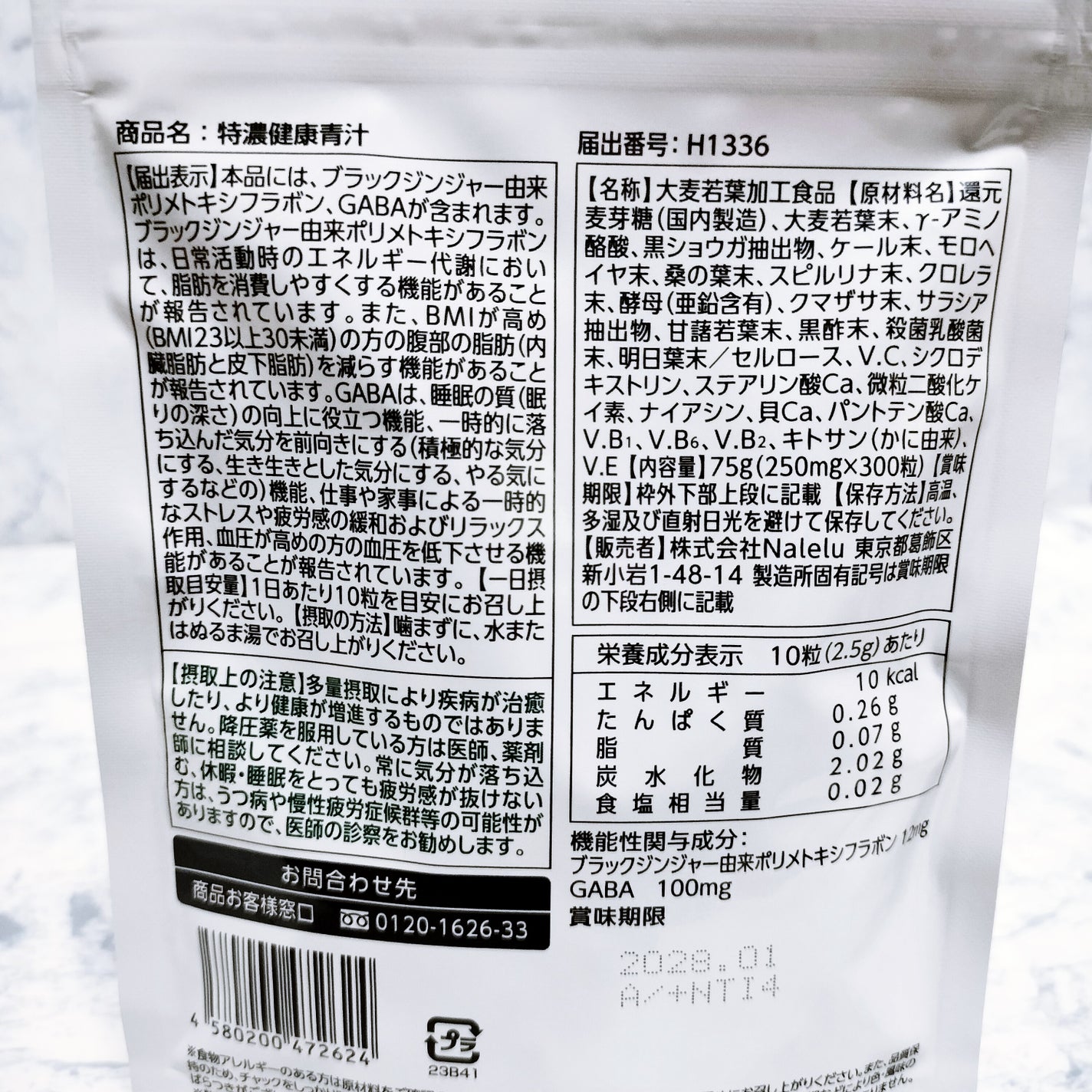 いちごみるく on LIPS 「特濃 健康青汁(機能性表示食品)9種類の青汁素材を配合し、6つ..」(2枚目)