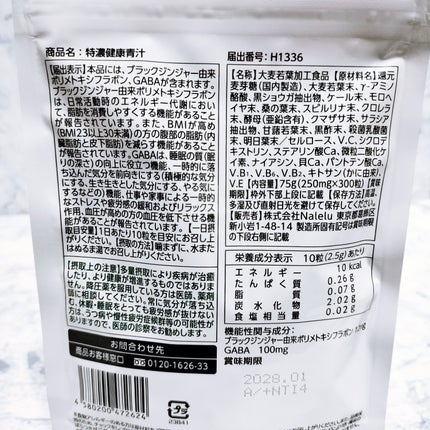 いちごみるく on LIPS 「特濃 健康青汁(機能性表示食品)9種類の青汁素材を配合し、6つ..」(2枚目)