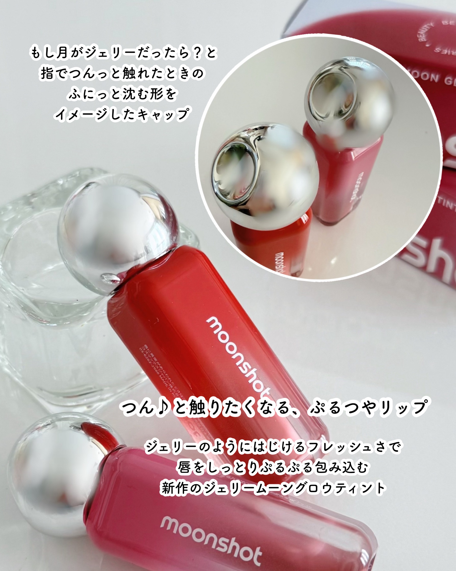 ジェリームーングロウティント/moonshot/リップグロスを使ったクチコミ（2枚目）