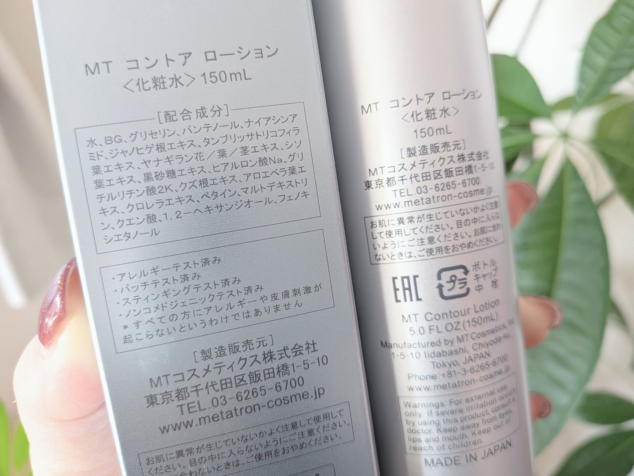 MT コントア ローション/MTメタトロン/化粧水を使ったクチコミ（3枚目）