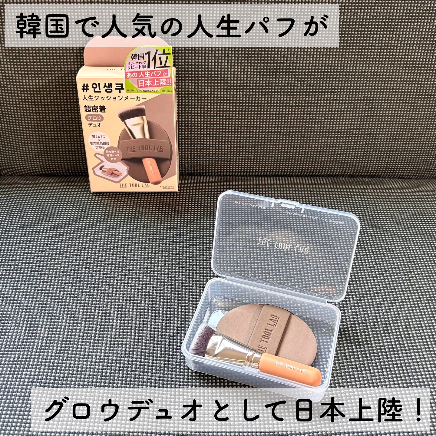 THE TOOL LAB超密着グロウデュオ/THE TOOL LAB/その他キットセットを使ったクチコミ（1枚目）