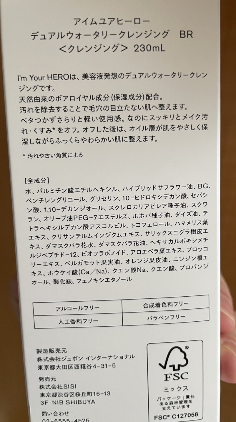 アイムユアヒーロー ライト/SISI/クレンジングウォーターを使ったクチコミ（3枚目）