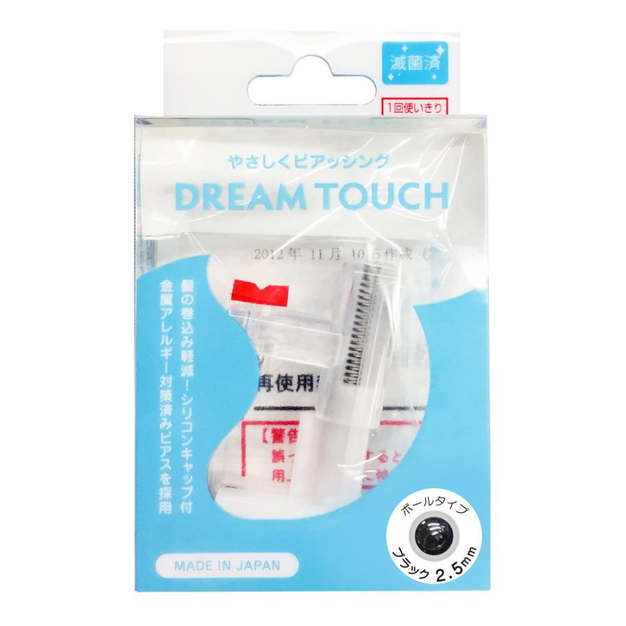 ドリームタッチ 耳ピアッサー ブラック（2.5mm）