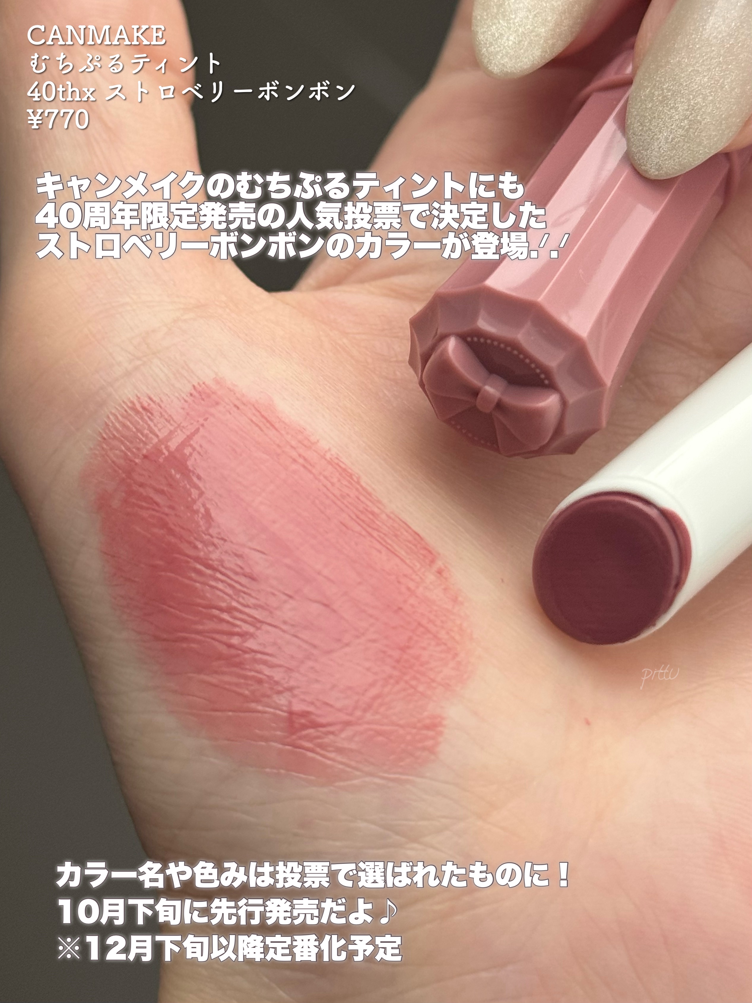 むちぷるティント/キャンメイク/リップティントを使ったクチコミ（2枚目）