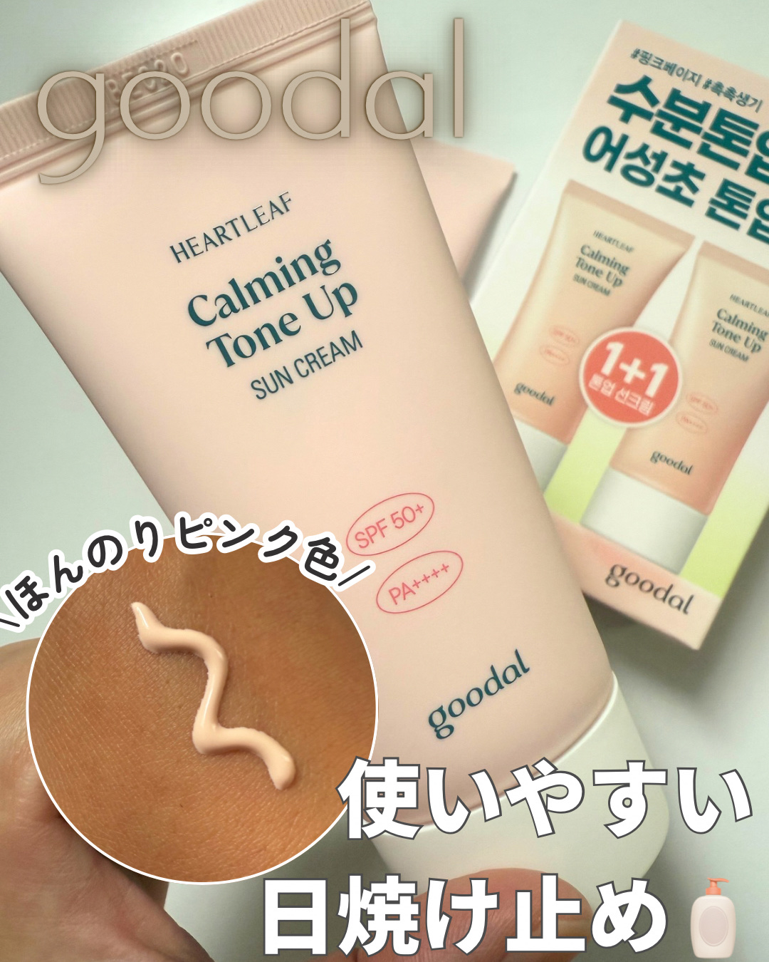 を使ったクチコミ（1枚目）