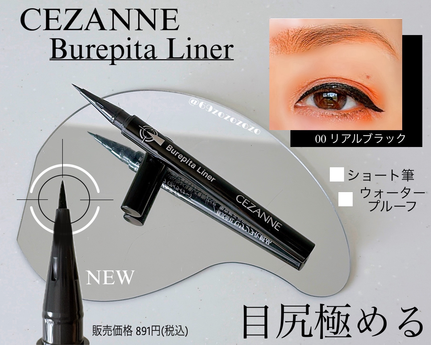 ブレぴたライナー/CEZANNE/アイライナーを使ったクチコミ（1枚目）