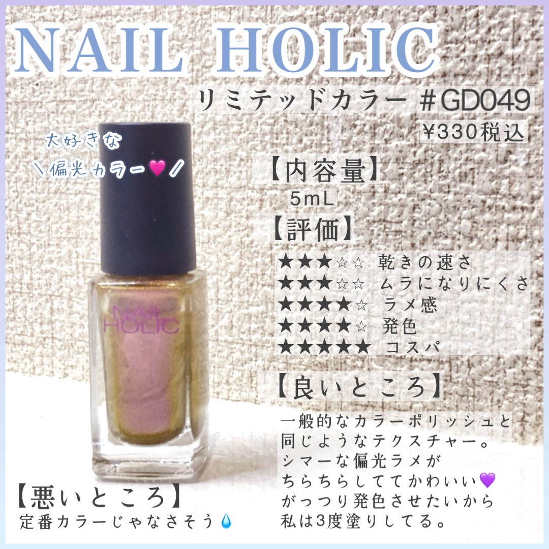 ネイルホリック リミテッドカラー Jungle Night/ネイルホリック/マニキュアを使ったクチコミ（1枚目）