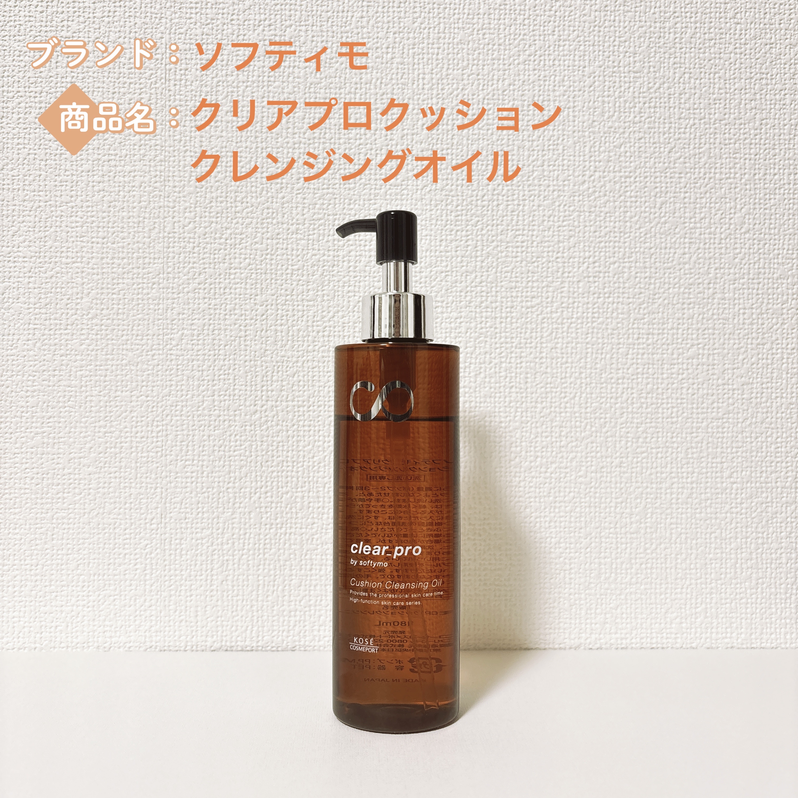 ソフティモ クリアプロ クッションクレンジングオイル/ソフティモ/オイルクレンジングを使ったクチコミ（1枚目）