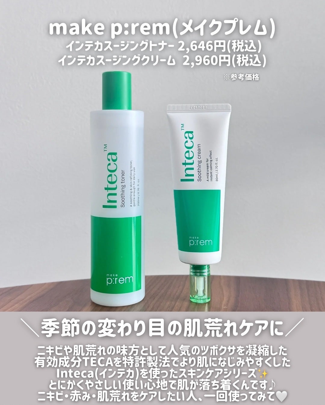 インテカ スージングクリーム/make prem/フェイスクリームを使ったクチコミ(2枚目)