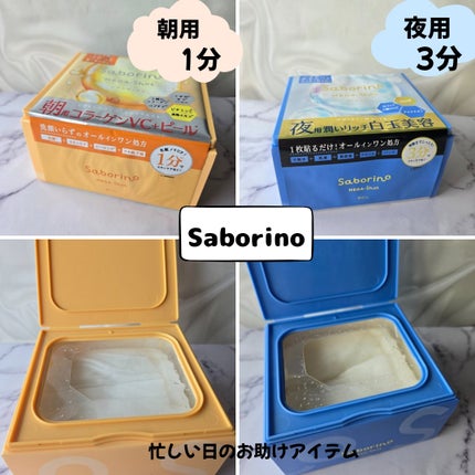 サボリーノ メガショット 朝用ツヤピールマスク CC/サボリーノ/シートマスク・パックを使ったクチコミ(1枚目)