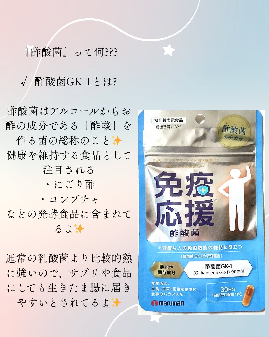 免疫応援酢酸菌/マルマンH&B/健康サプリメントを使ったクチコミ(3枚目)