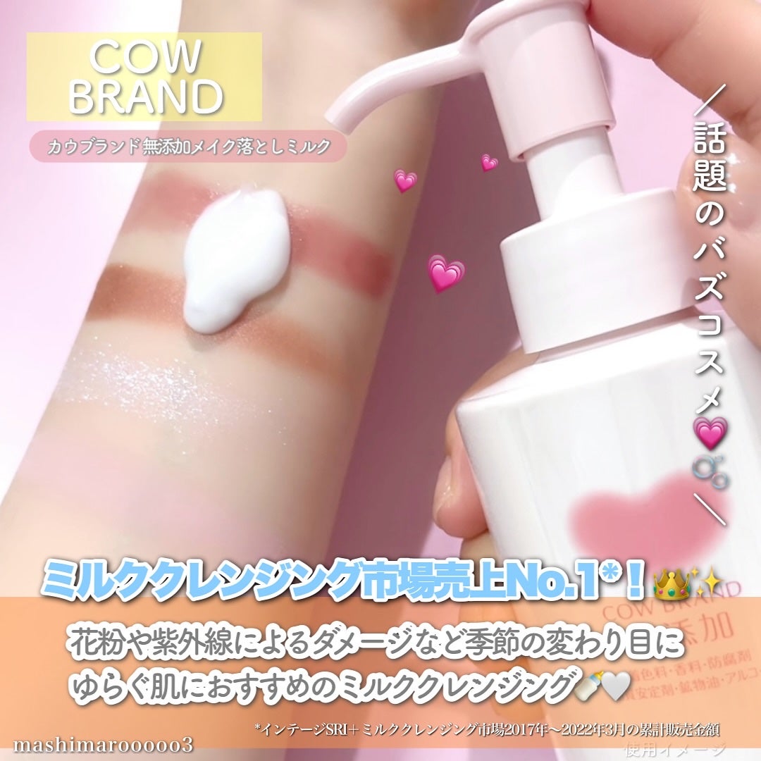 メイク落としミルク/カウブランド無添加/ミルククレンジングを使ったクチコミ(2枚目)
