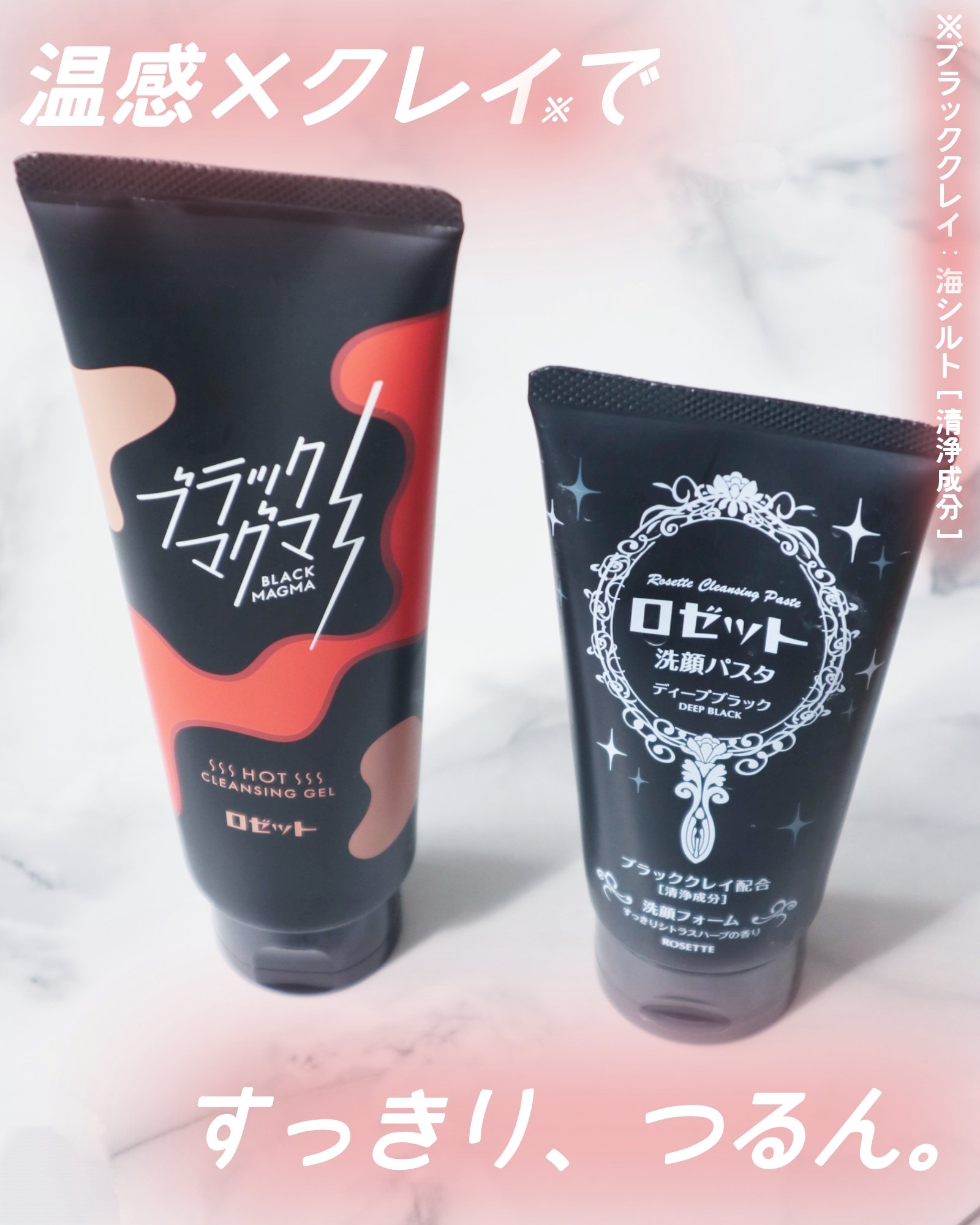 ∴∵∴ ୨୧ ∴∵∴ ୨୧ ∴∵∴ ୨୧ ∴∵∴毛穴ケアを本気でしたいときにぴったりのW使いセット🖤
「ブラックマグマ ホットクレンジングジェル」と「ロゼット洗顔パスタ ディープブラック」を一緒に使ってみました🌷.*

どろっと温感ジェ