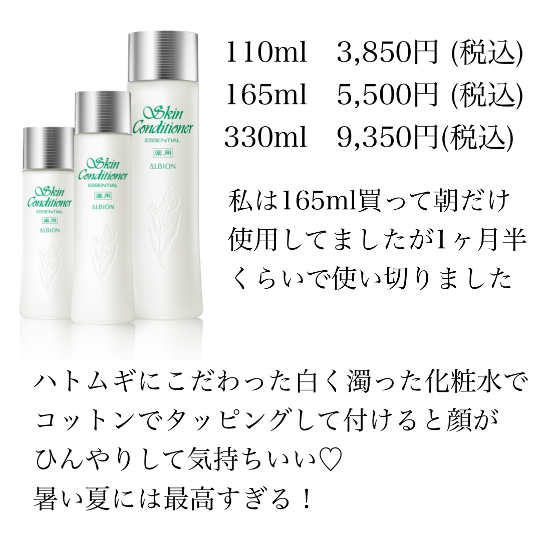  薬用スキンコンディショナーエッセンシャル N/ALBION/化粧水を使ったクチコミ（2枚目）