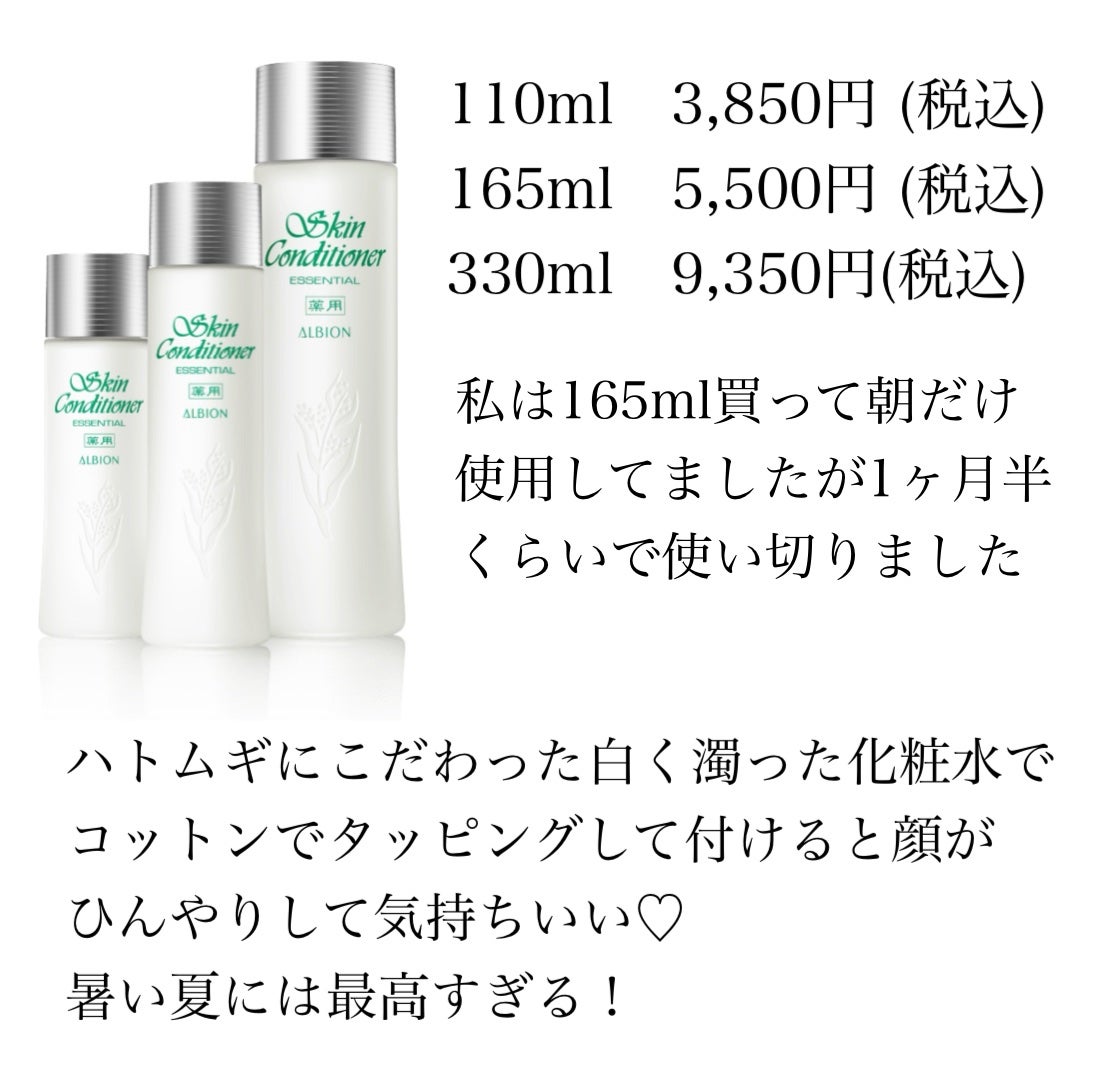 薬用スキンコンディショナーエッセンシャル N/ALBION/化粧水を使ったクチコミ(2枚目)