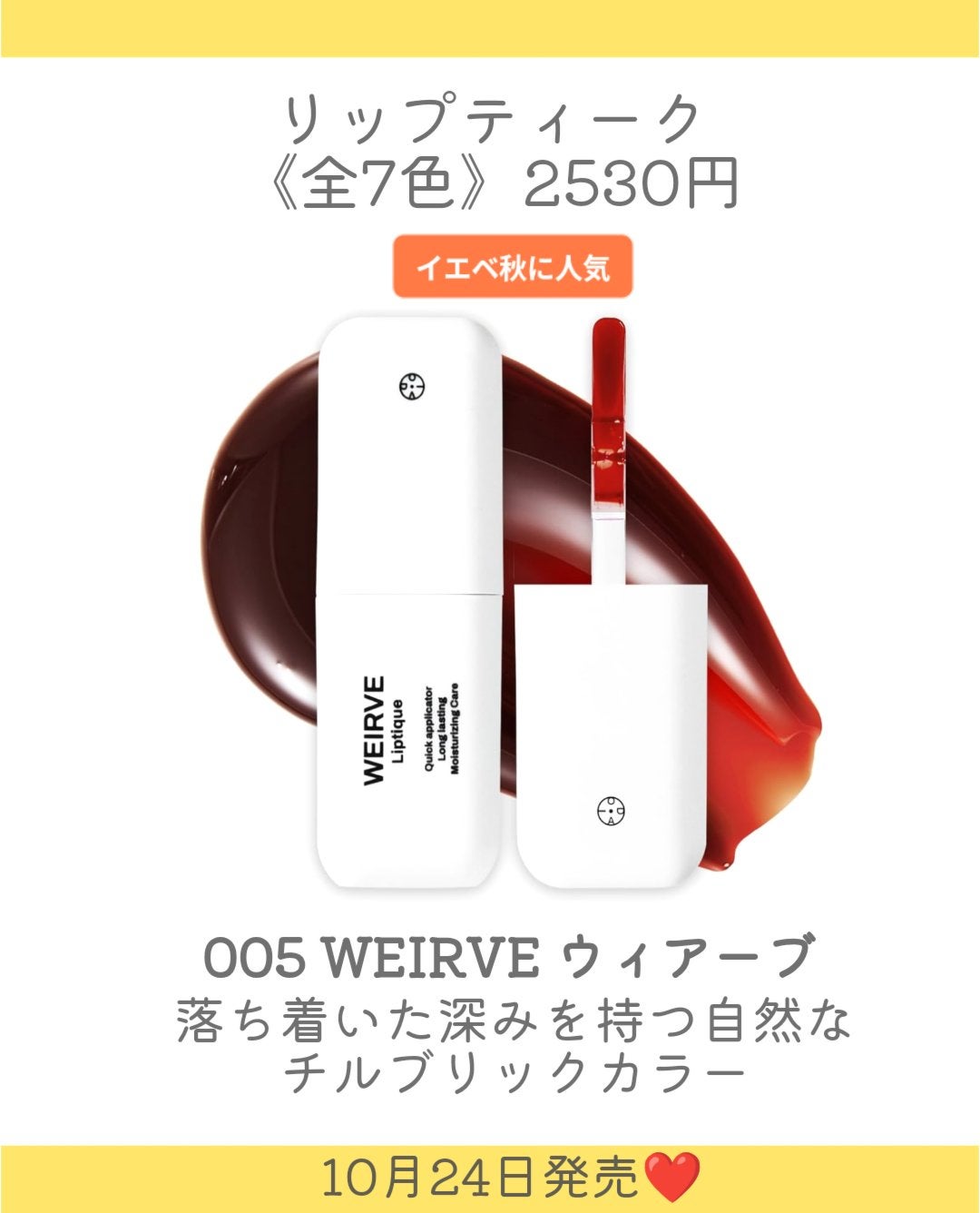 リップティーク/oiad/口紅を使ったクチコミ(7枚目)