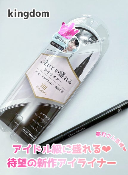 リキッドアイライナーTP/キングダム/リキッドアイライナーを使ったクチコミ(1枚目)