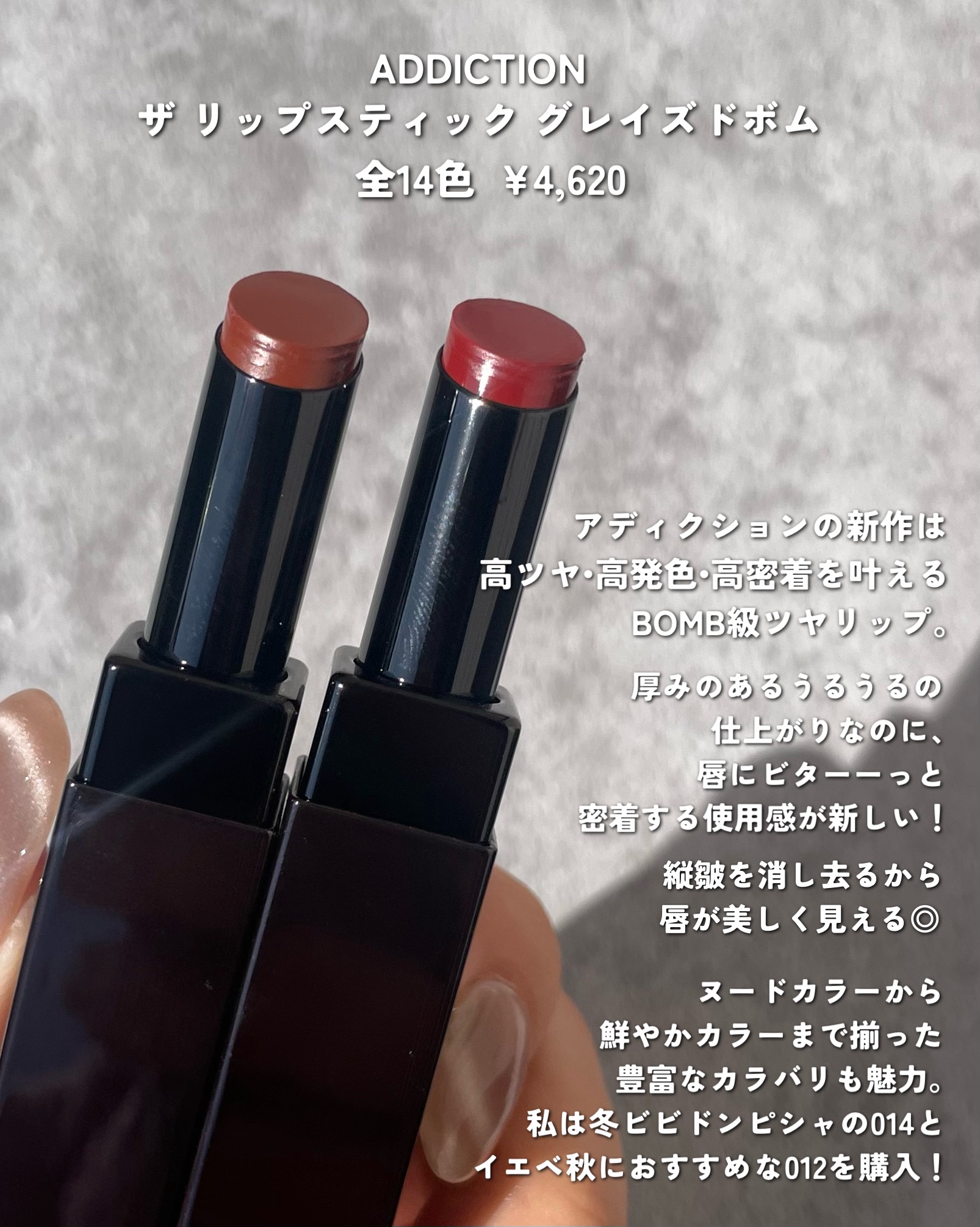 アディクション ザ リップスティック グレイズドボム/ADDICTION/口紅を使ったクチコミ（2枚目）