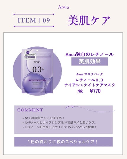 桃70%ナイアシンシートマスク/Anua/シートマスク・パックを使ったクチコミ(10枚目)